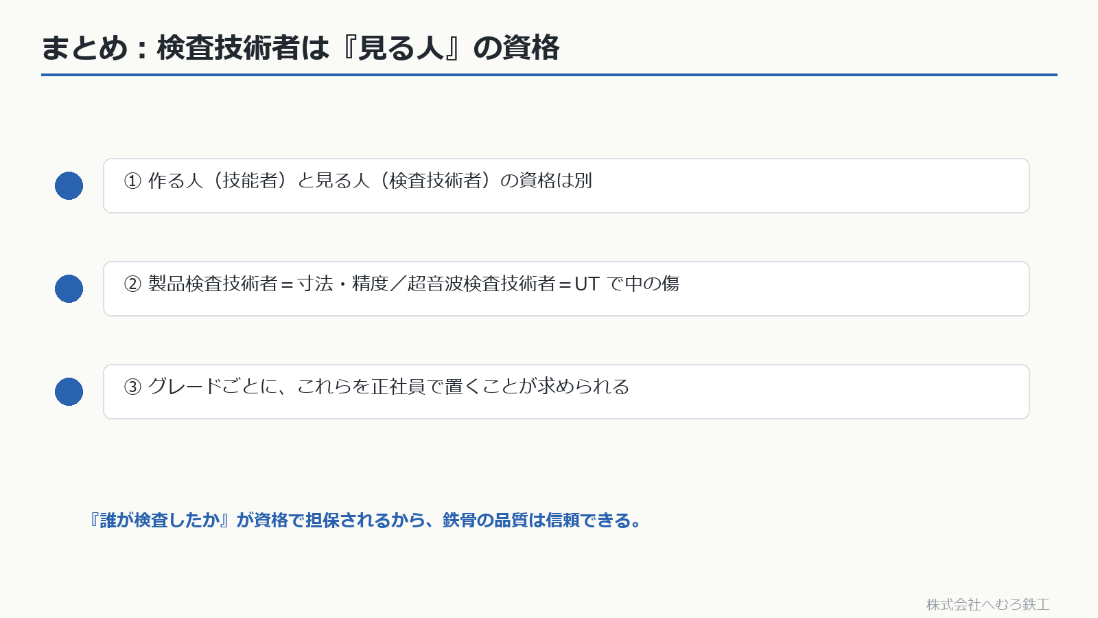検査技術者資格のまとめ3点