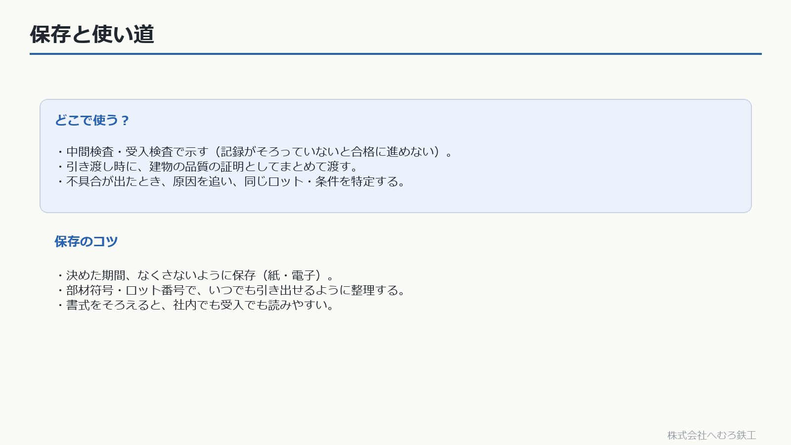 検査記録の使い道と保存のコツ