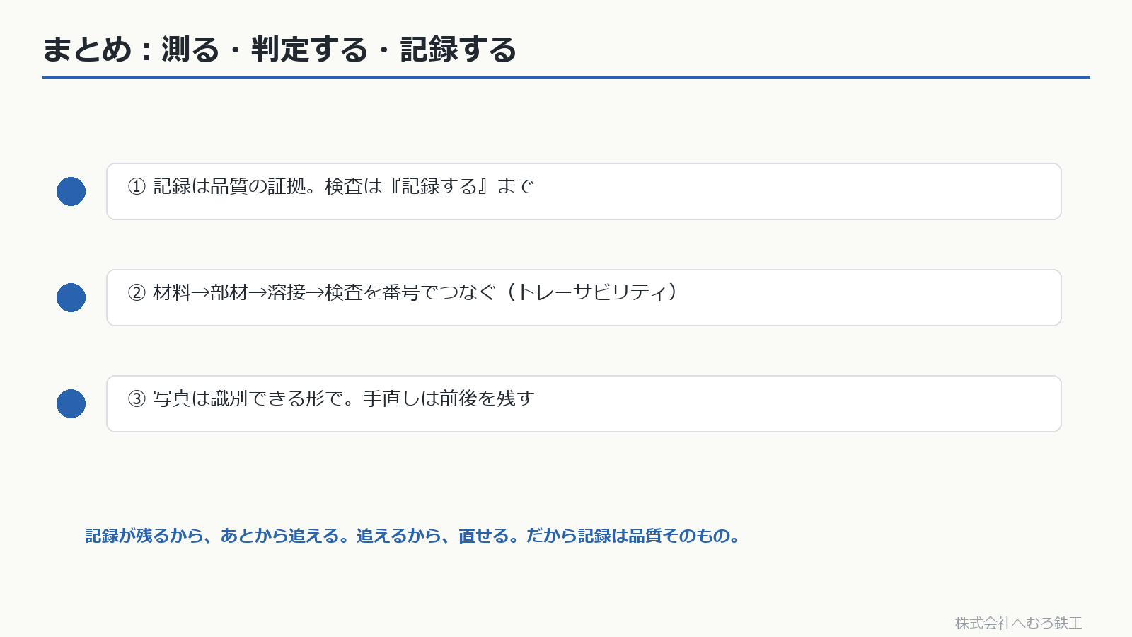 検査記録の残し方のまとめ3点